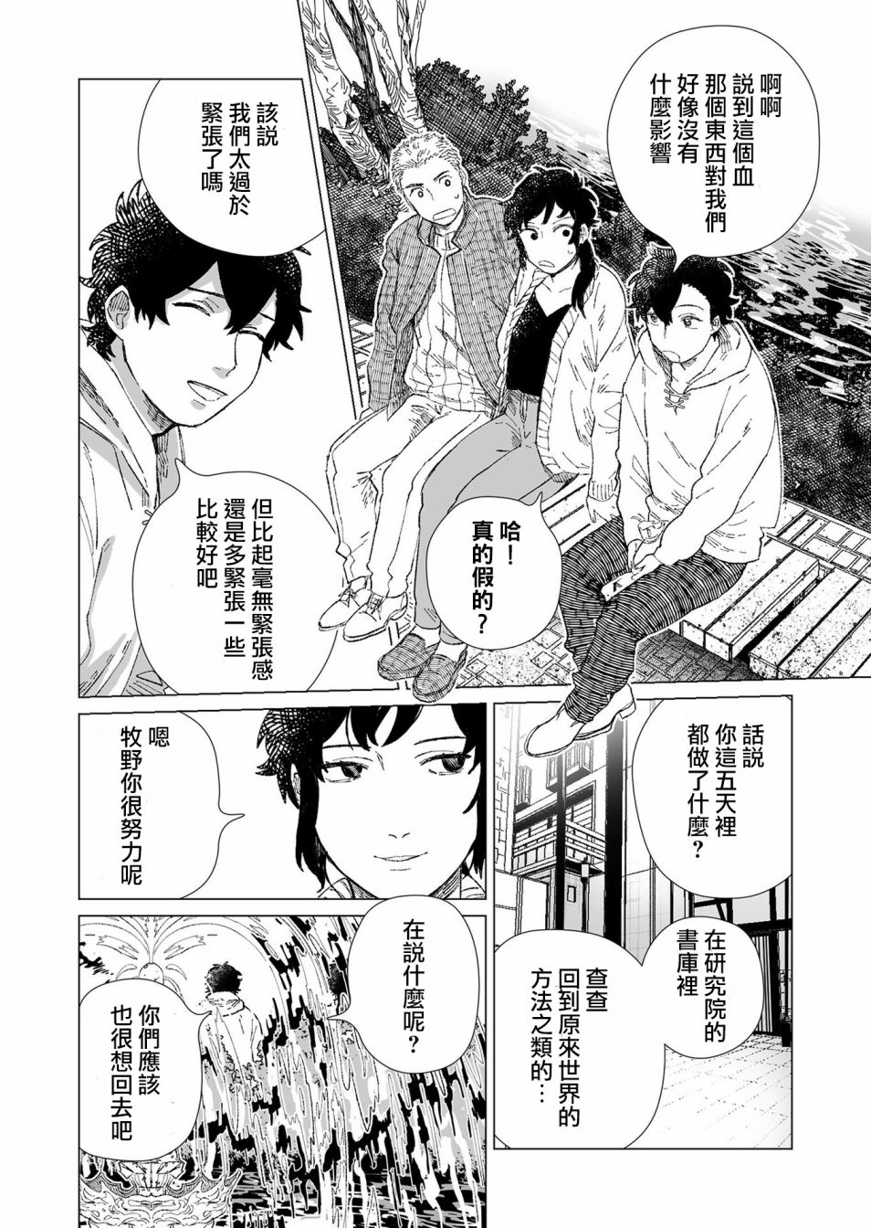 《虚妄乐园》漫画最新章节第5话免费下拉式在线观看章节第【6】张图片