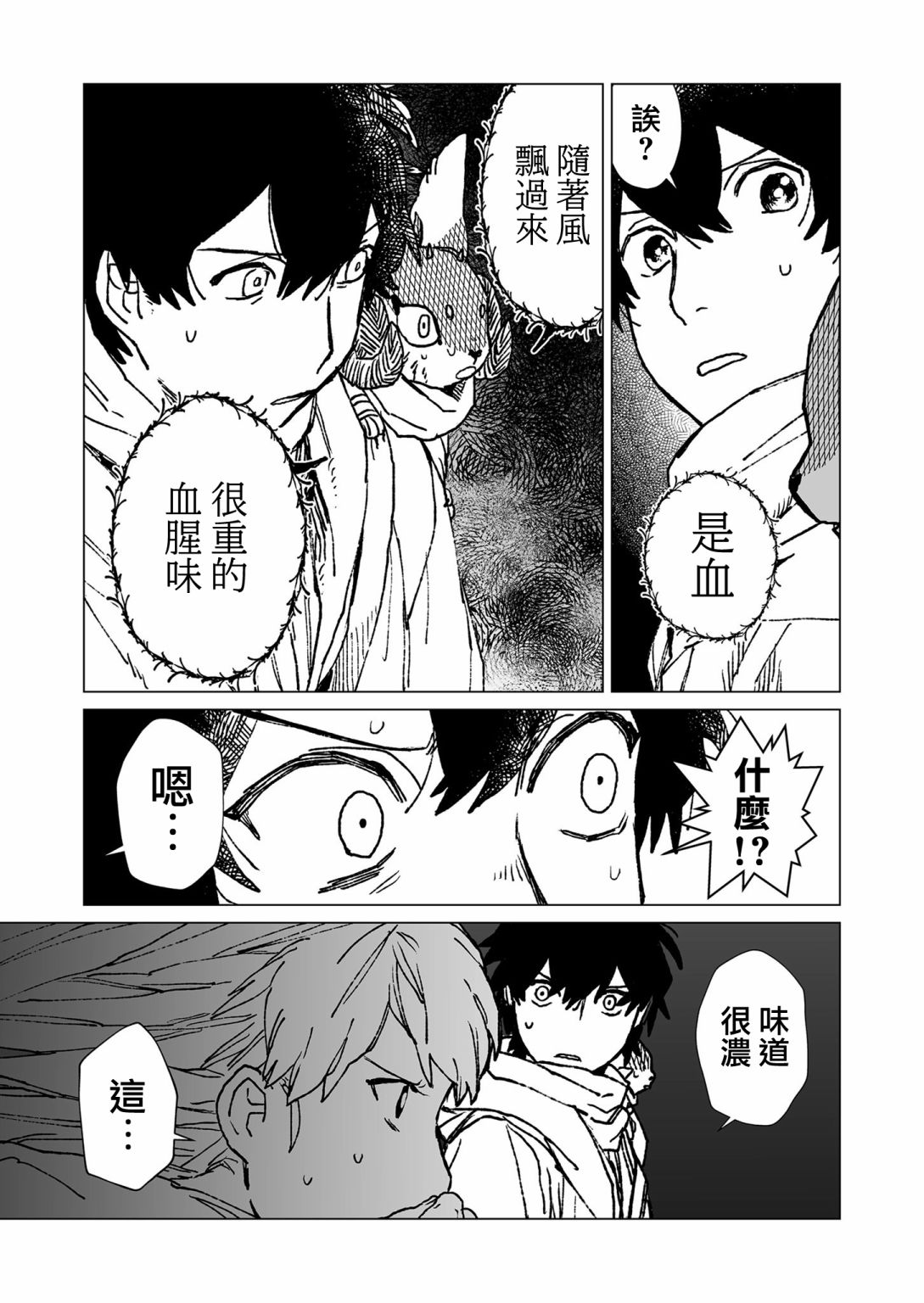 《虚妄乐园》漫画最新章节第42话免费下拉式在线观看章节第【14】张图片