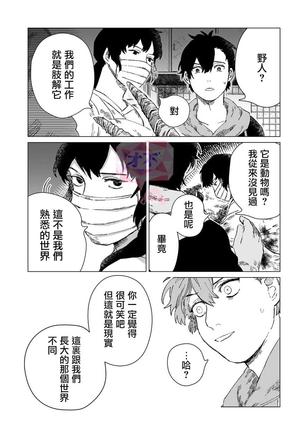 《虚妄乐园》漫画最新章节第1话免费下拉式在线观看章节第【29】张图片