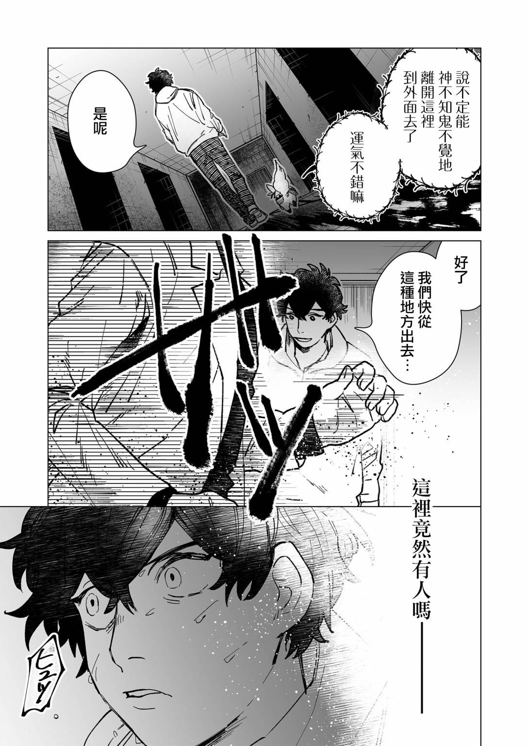 《虚妄乐园》漫画最新章节第13话免费下拉式在线观看章节第【5】张图片