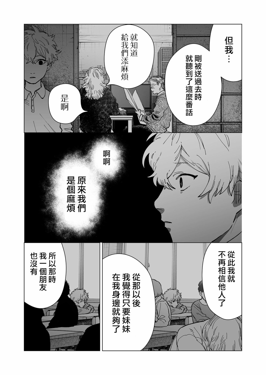 《虚妄乐园》漫画最新章节第19话免费下拉式在线观看章节第【13】张图片