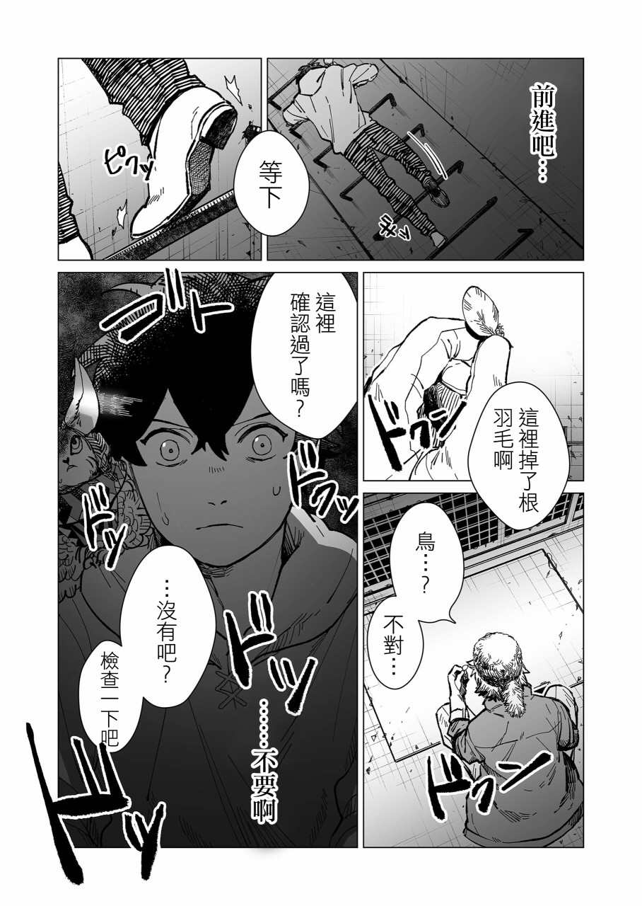 《虚妄乐园》漫画最新章节第15话免费下拉式在线观看章节第【15】张图片