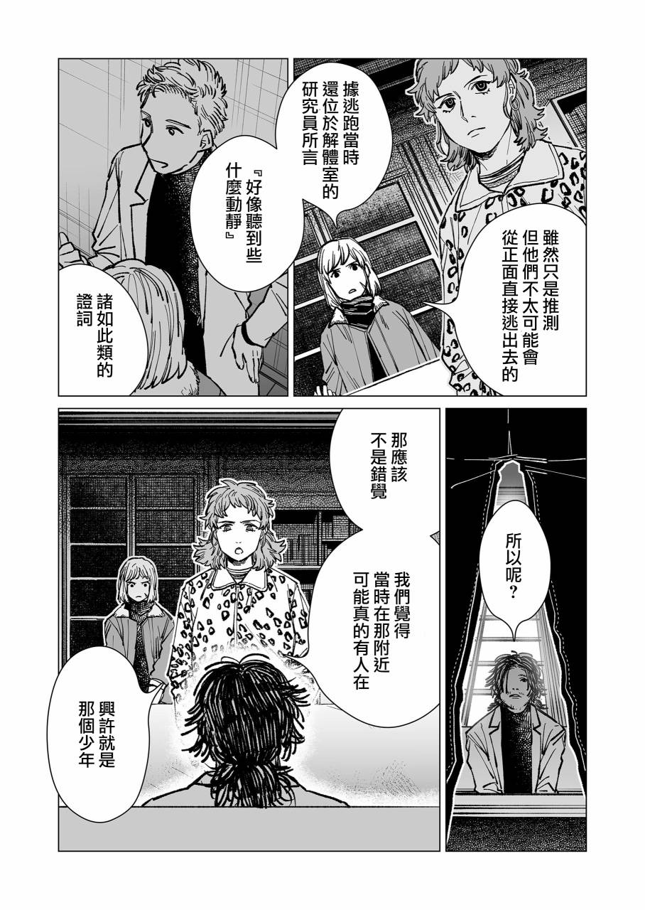 《虚妄乐园》漫画最新章节第14话免费下拉式在线观看章节第【3】张图片