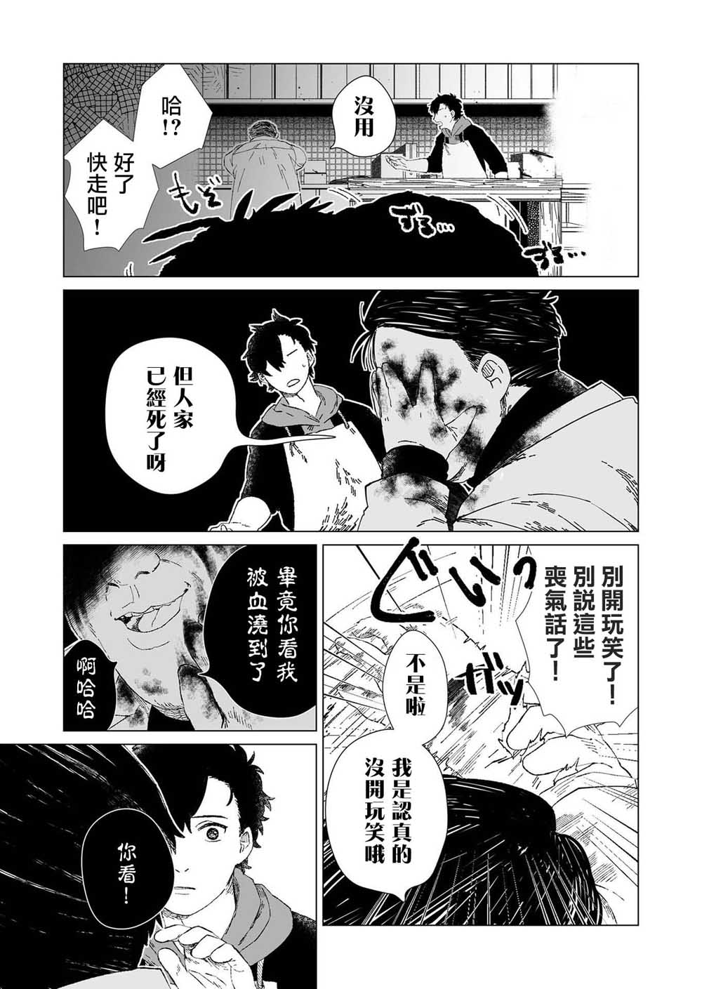 《虚妄乐园》漫画最新章节第1话免费下拉式在线观看章节第【43】张图片