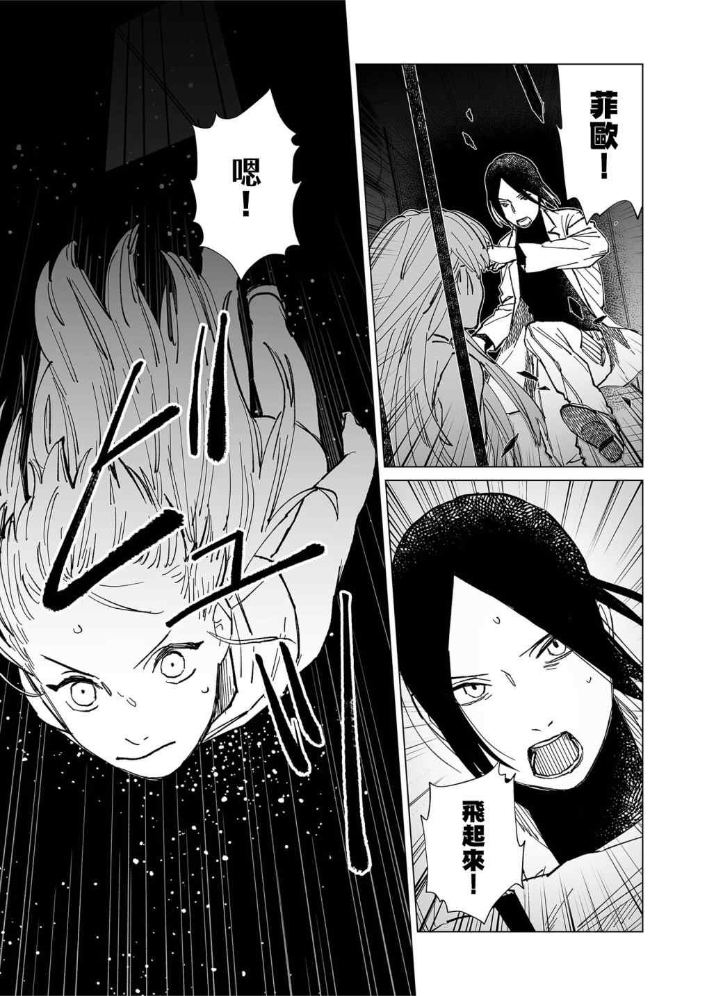 《虚妄乐园》漫画最新章节第21话免费下拉式在线观看章节第【5】张图片