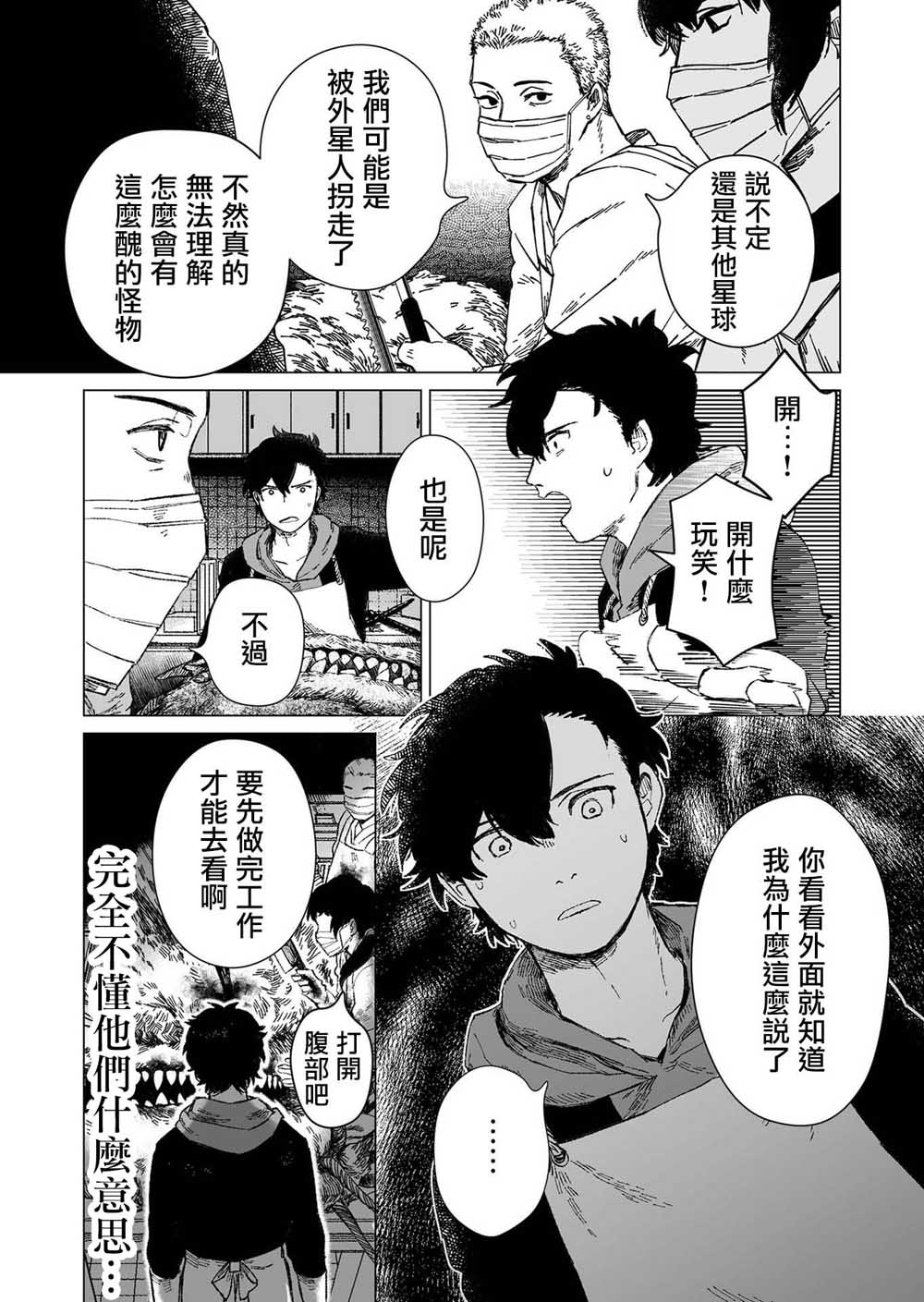 《虚妄乐园》漫画最新章节第1话免费下拉式在线观看章节第【31】张图片