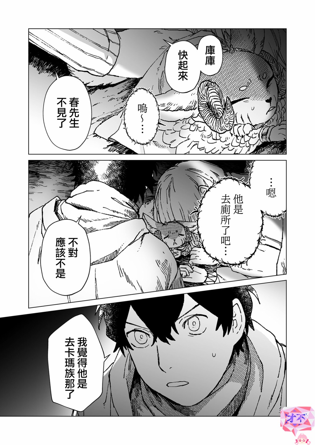 《虚妄乐园》漫画最新章节第41话免费下拉式在线观看章节第【17】张图片