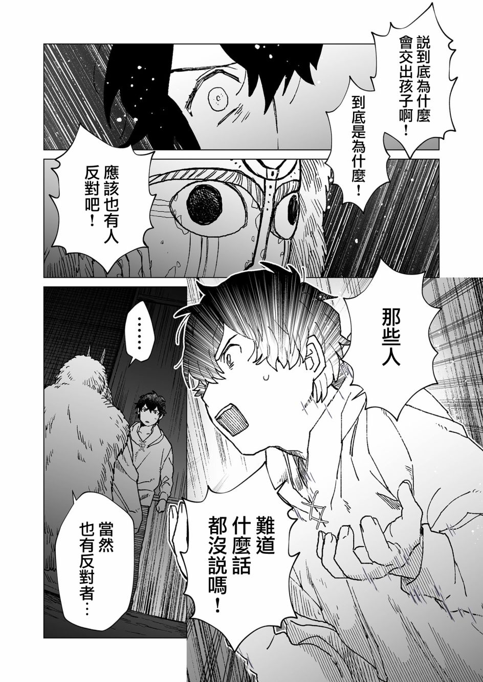 《虚妄乐园》漫画最新章节第40话免费下拉式在线观看章节第【8】张图片