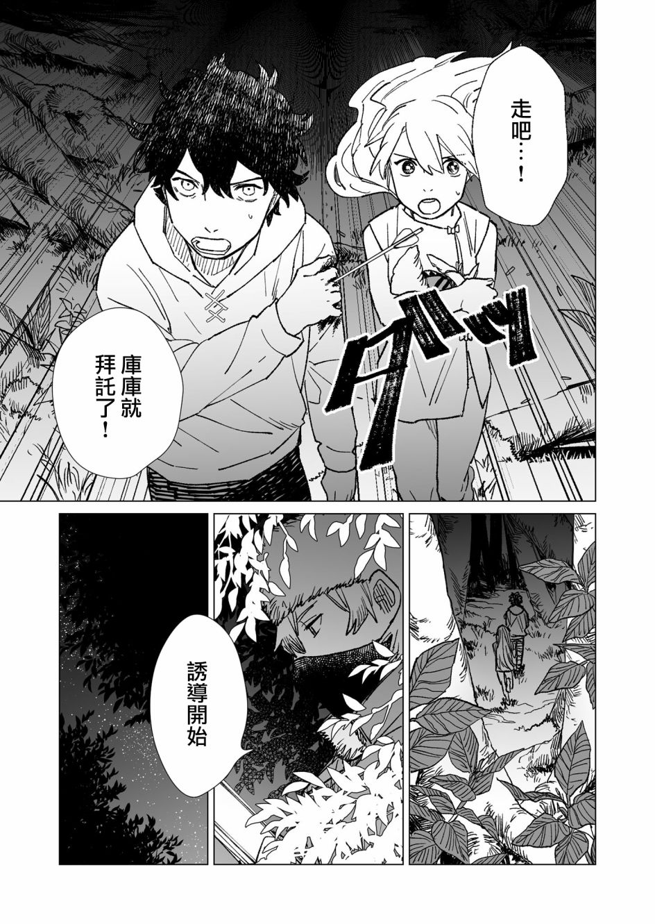 《虚妄乐园》漫画最新章节第28话免费下拉式在线观看章节第【5】张图片