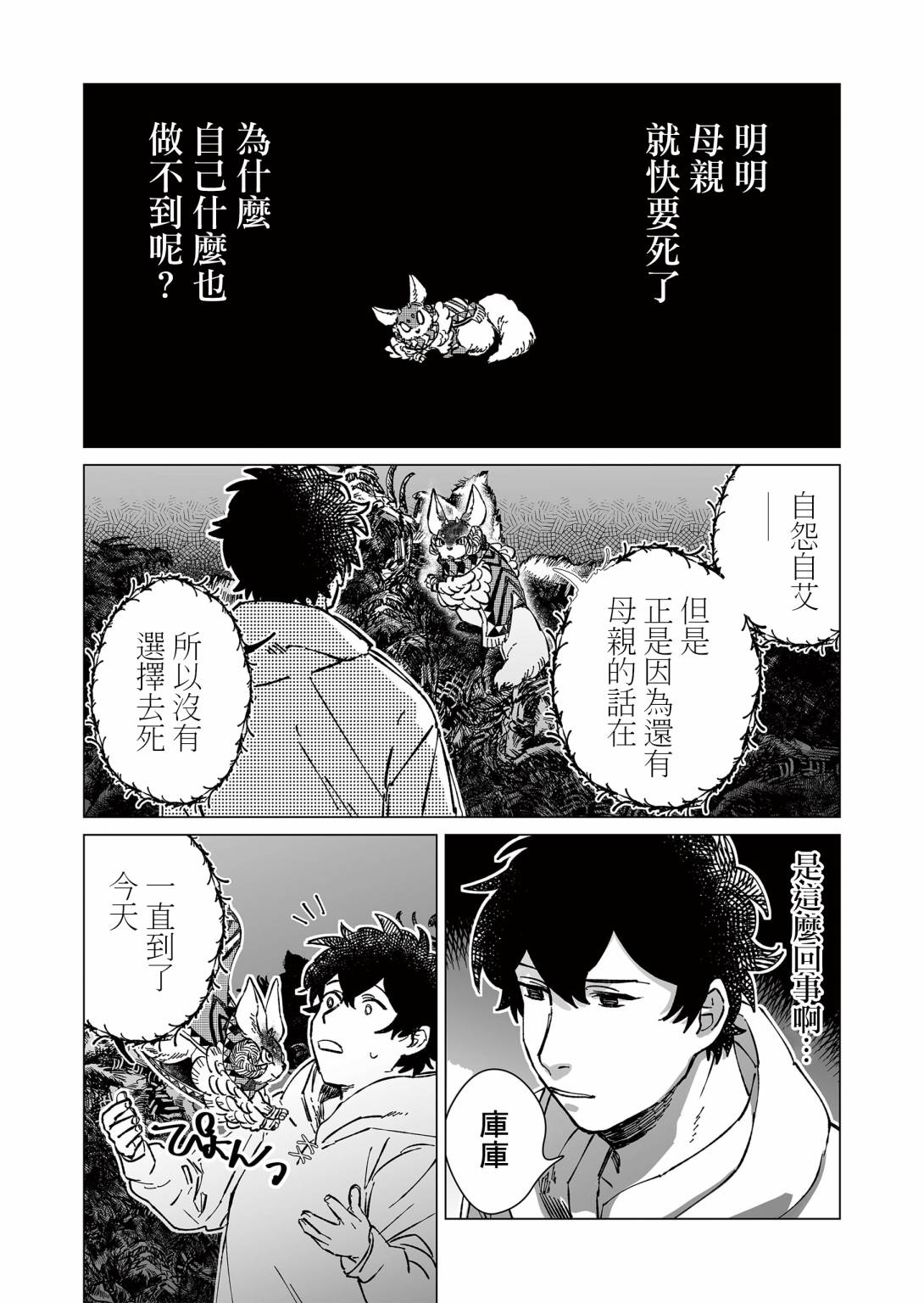 《虚妄乐园》漫画最新章节第12话免费下拉式在线观看章节第【14】张图片