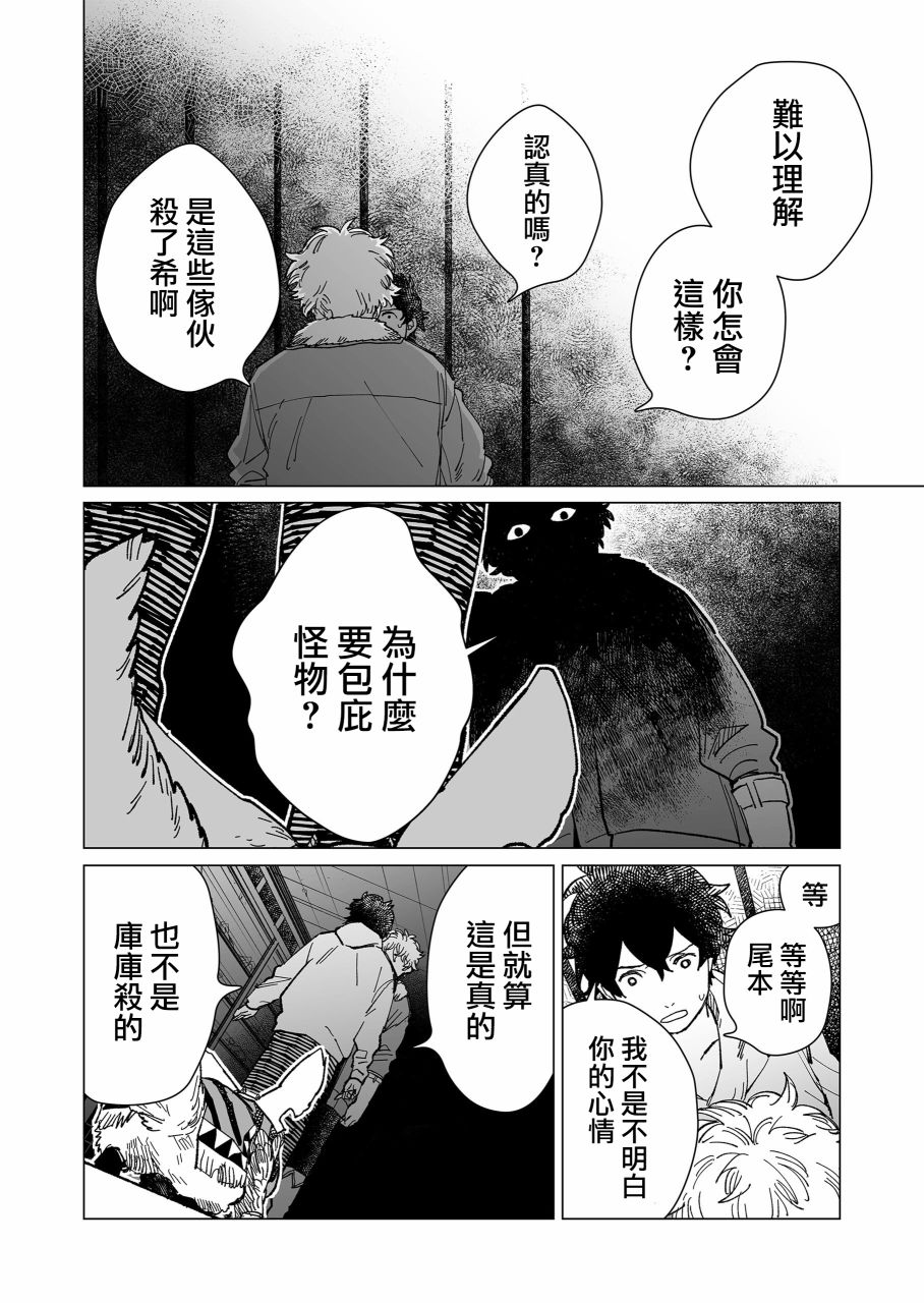 《虚妄乐园》漫画最新章节第18话免费下拉式在线观看章节第【10】张图片