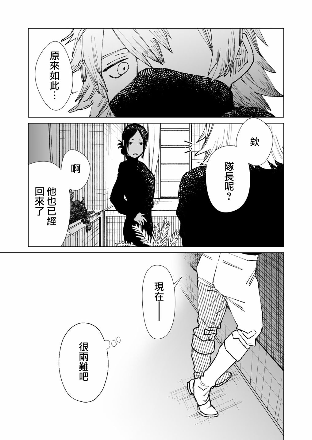 《虚妄乐园》漫画最新章节第33话免费下拉式在线观看章节第【15】张图片