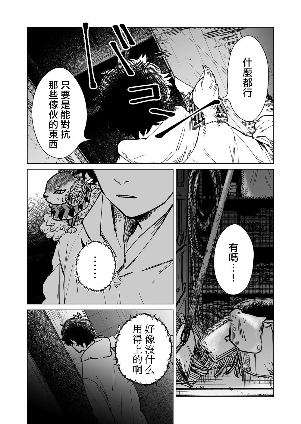 《虚妄乐园》漫画最新章节第17话免费下拉式在线观看章节第【8】张图片