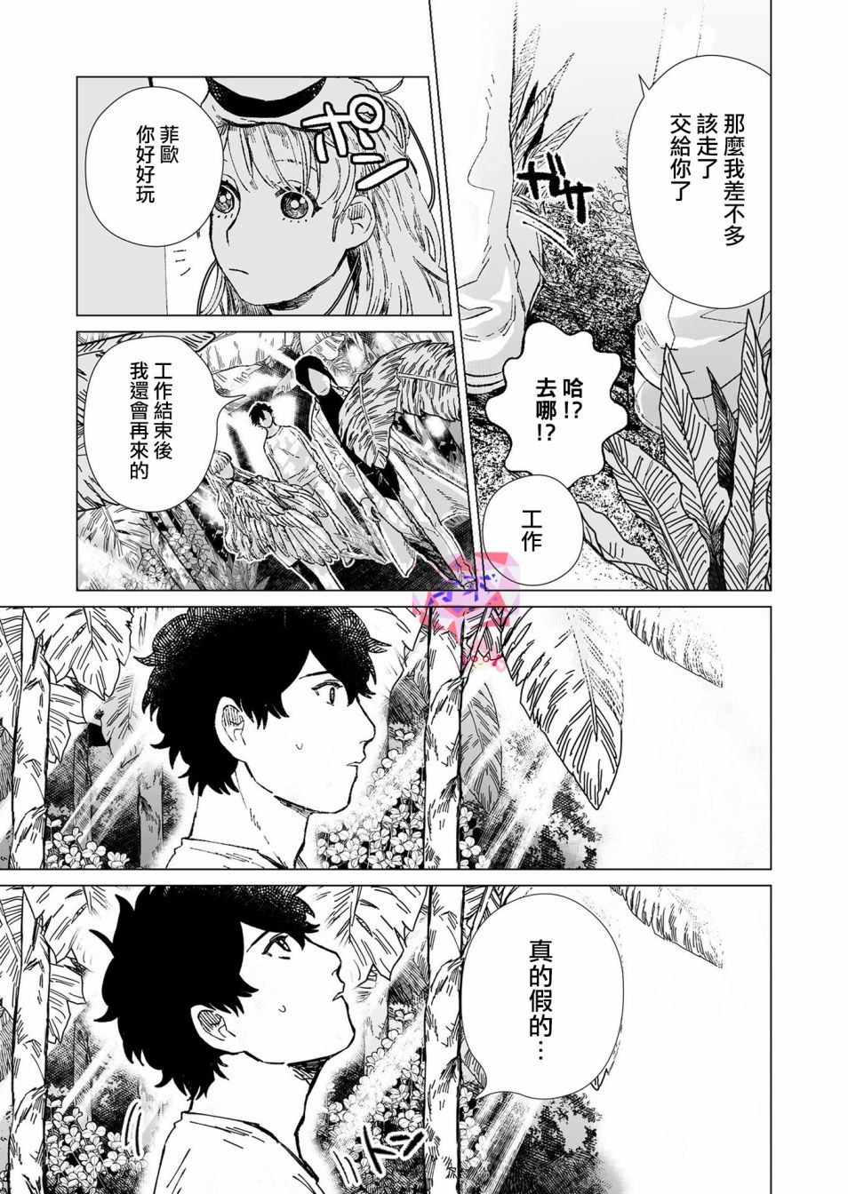 《虚妄乐园》漫画最新章节第4话免费下拉式在线观看章节第【3】张图片