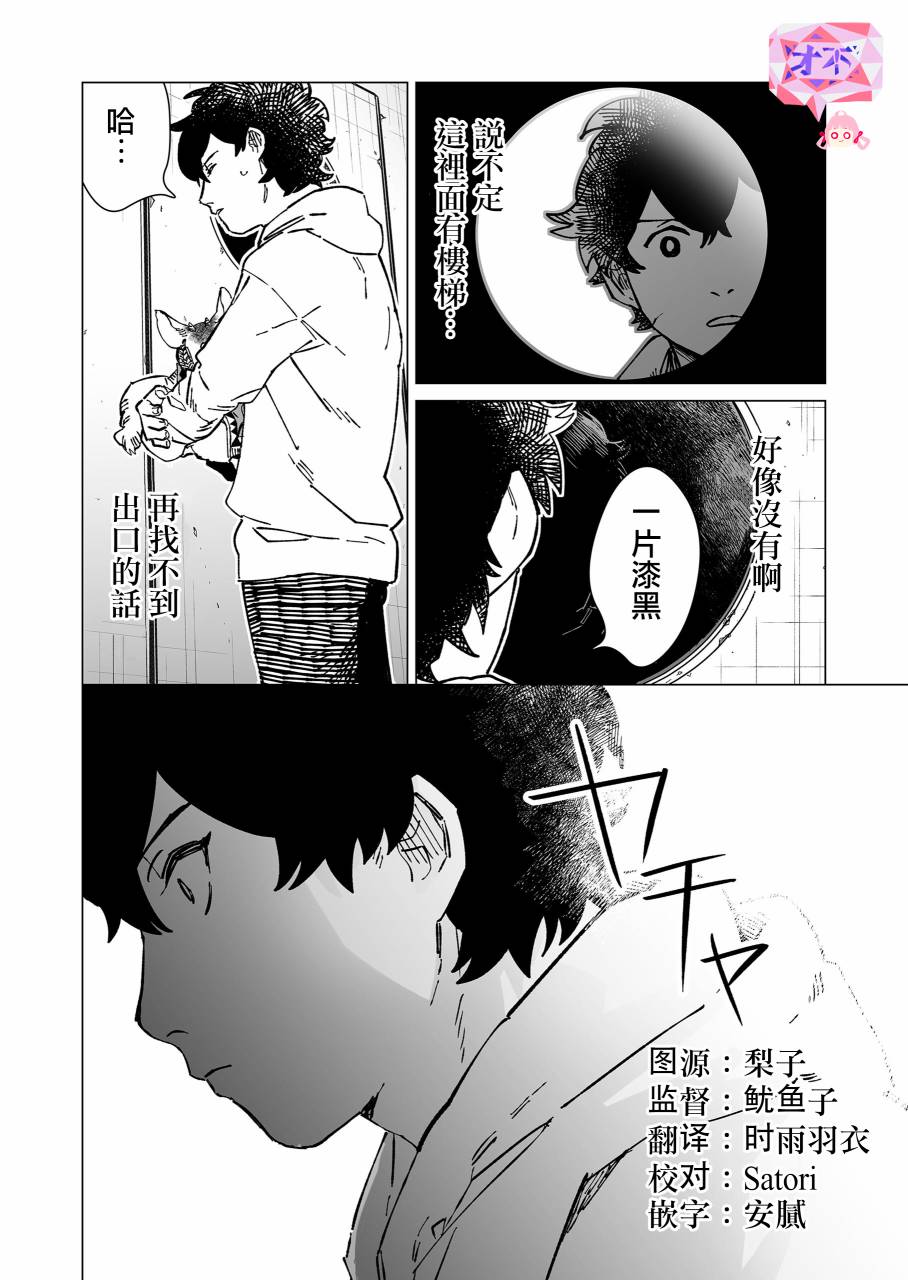 《虚妄乐园》漫画最新章节第11话免费下拉式在线观看章节第【12】张图片