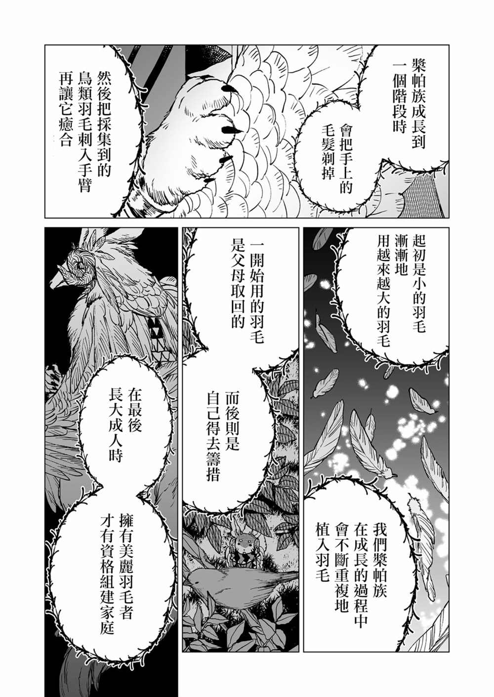 《虚妄乐园》漫画最新章节第38话免费下拉式在线观看章节第【5】张图片