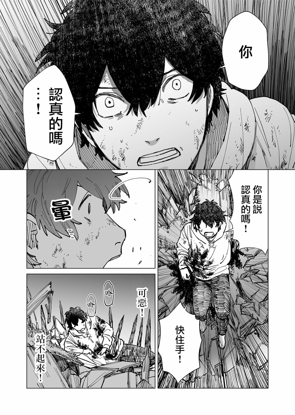 《虚妄乐园》漫画最新章节第29话免费下拉式在线观看章节第【11】张图片