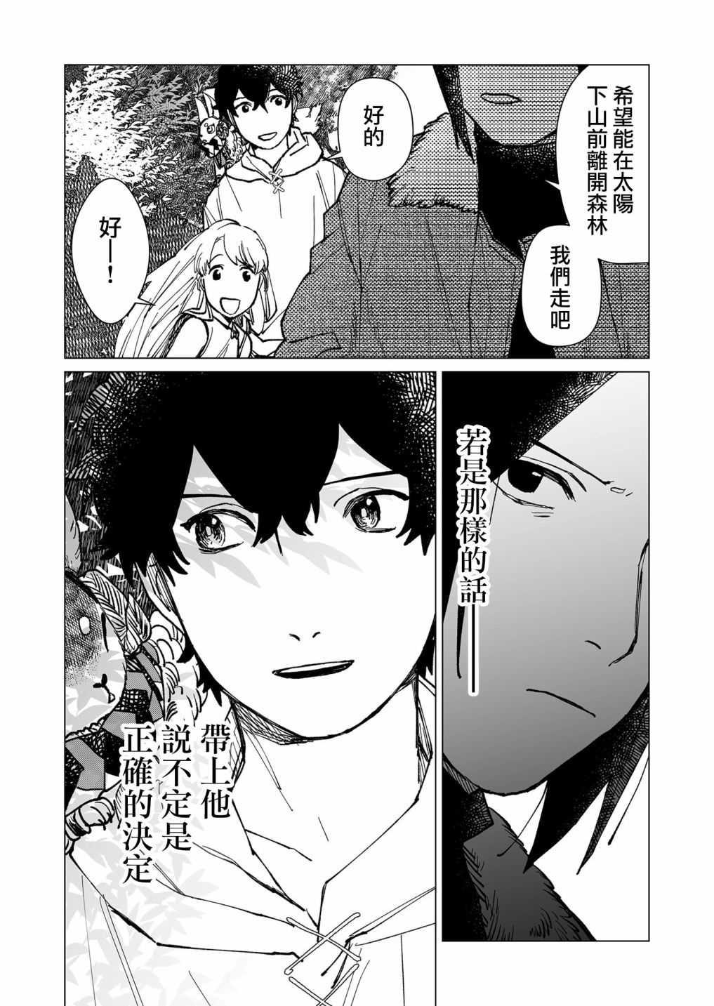 《虚妄乐园》漫画最新章节第34话免费下拉式在线观看章节第【17】张图片