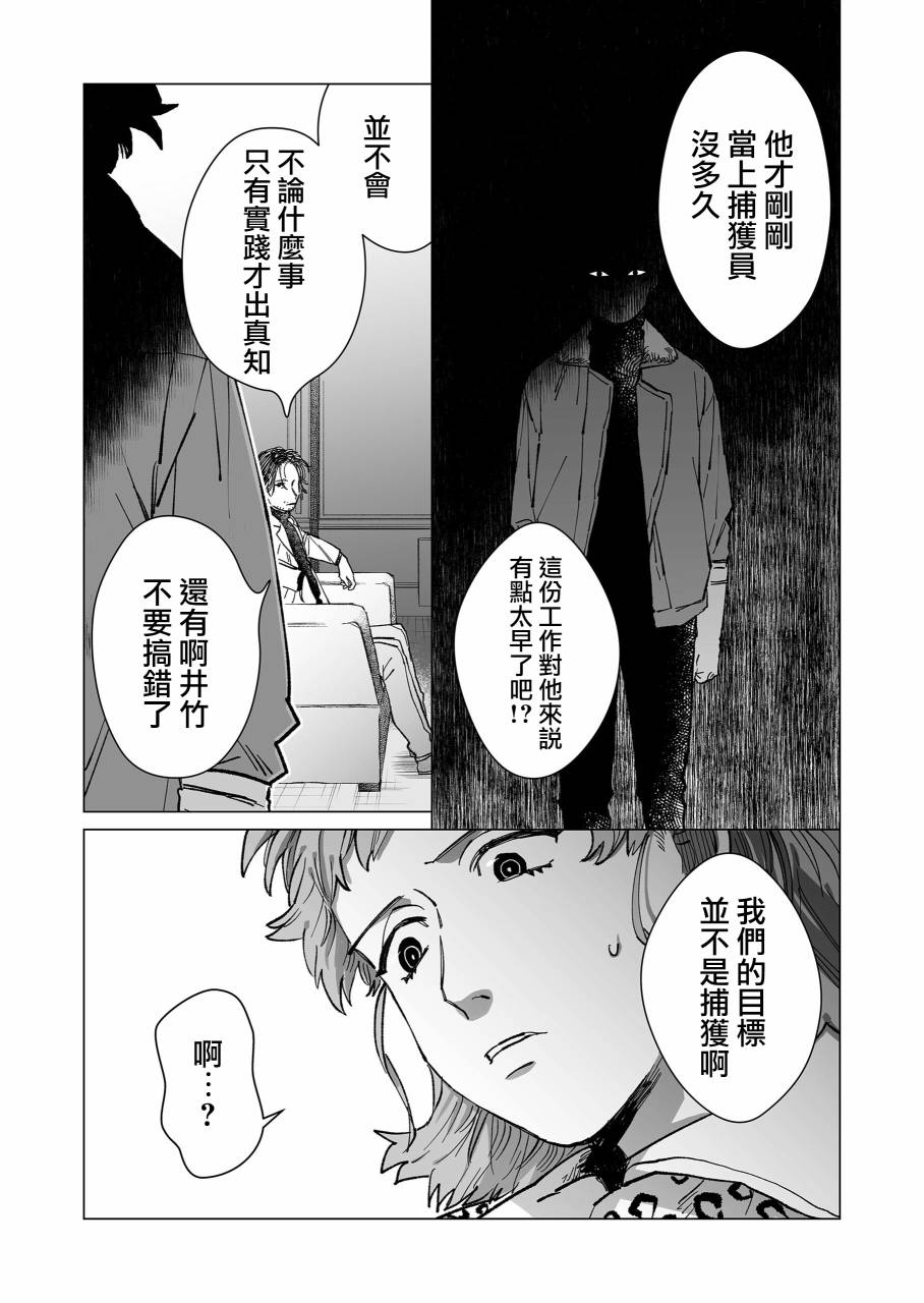 《虚妄乐园》漫画最新章节第14话免费下拉式在线观看章节第【5】张图片