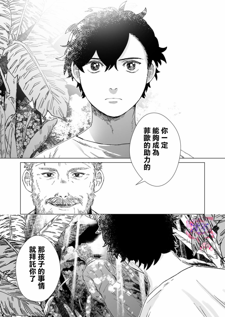 《虚妄乐园》漫画最新章节第4话免费下拉式在线观看章节第【17】张图片