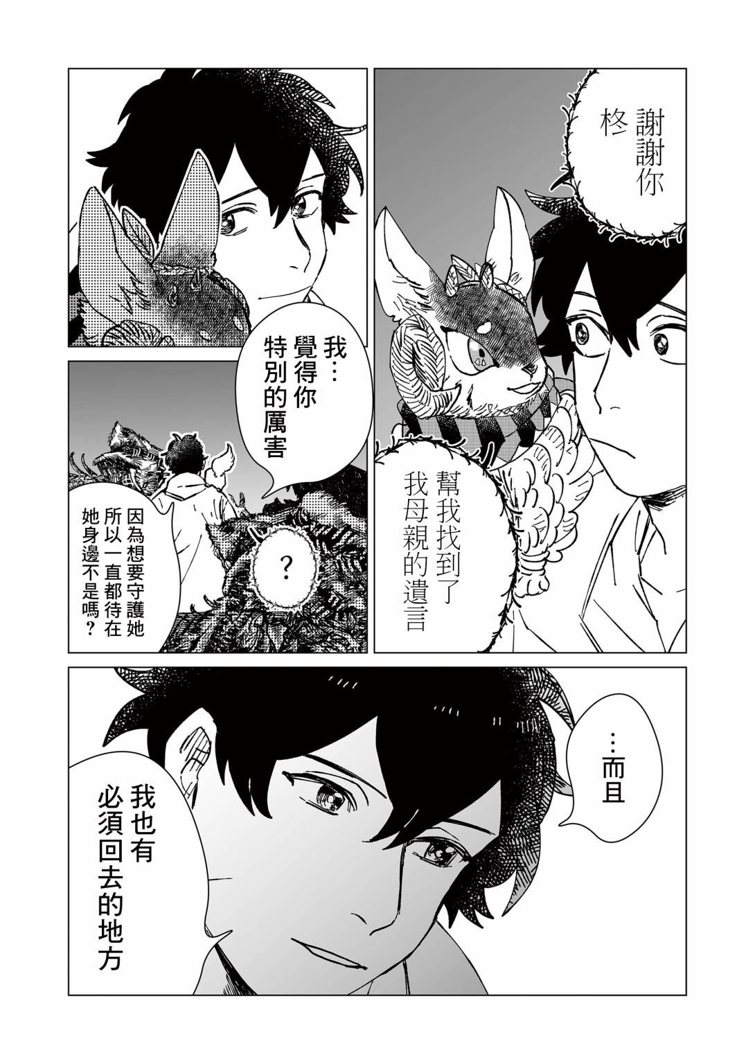 《虚妄乐园》漫画最新章节第12话免费下拉式在线观看章节第【15】张图片