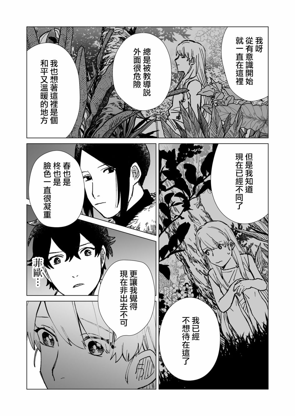 《虚妄乐园》漫画最新章节第26话免费下拉式在线观看章节第【4】张图片