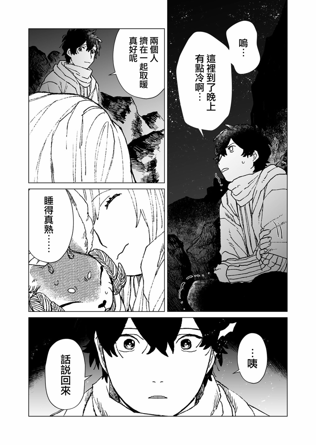 《虚妄乐园》漫画最新章节第41话免费下拉式在线观看章节第【12】张图片