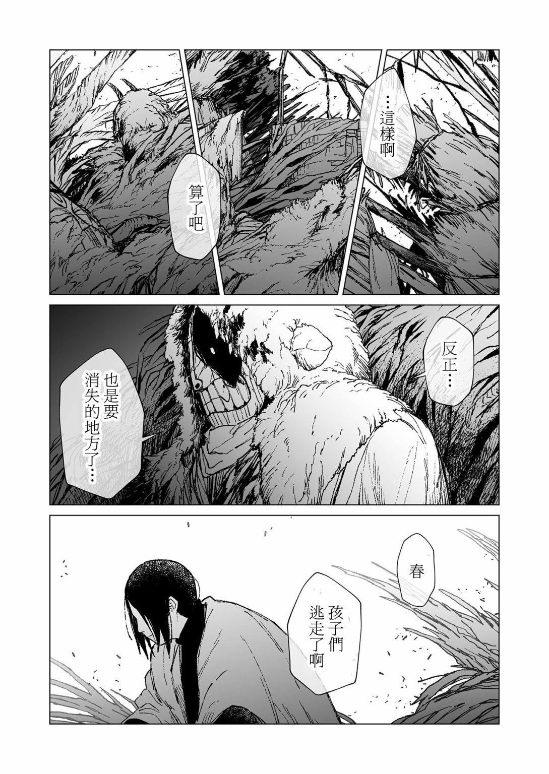 《虚妄乐园》漫画最新章节第47话免费下拉式在线观看章节第【5】张图片