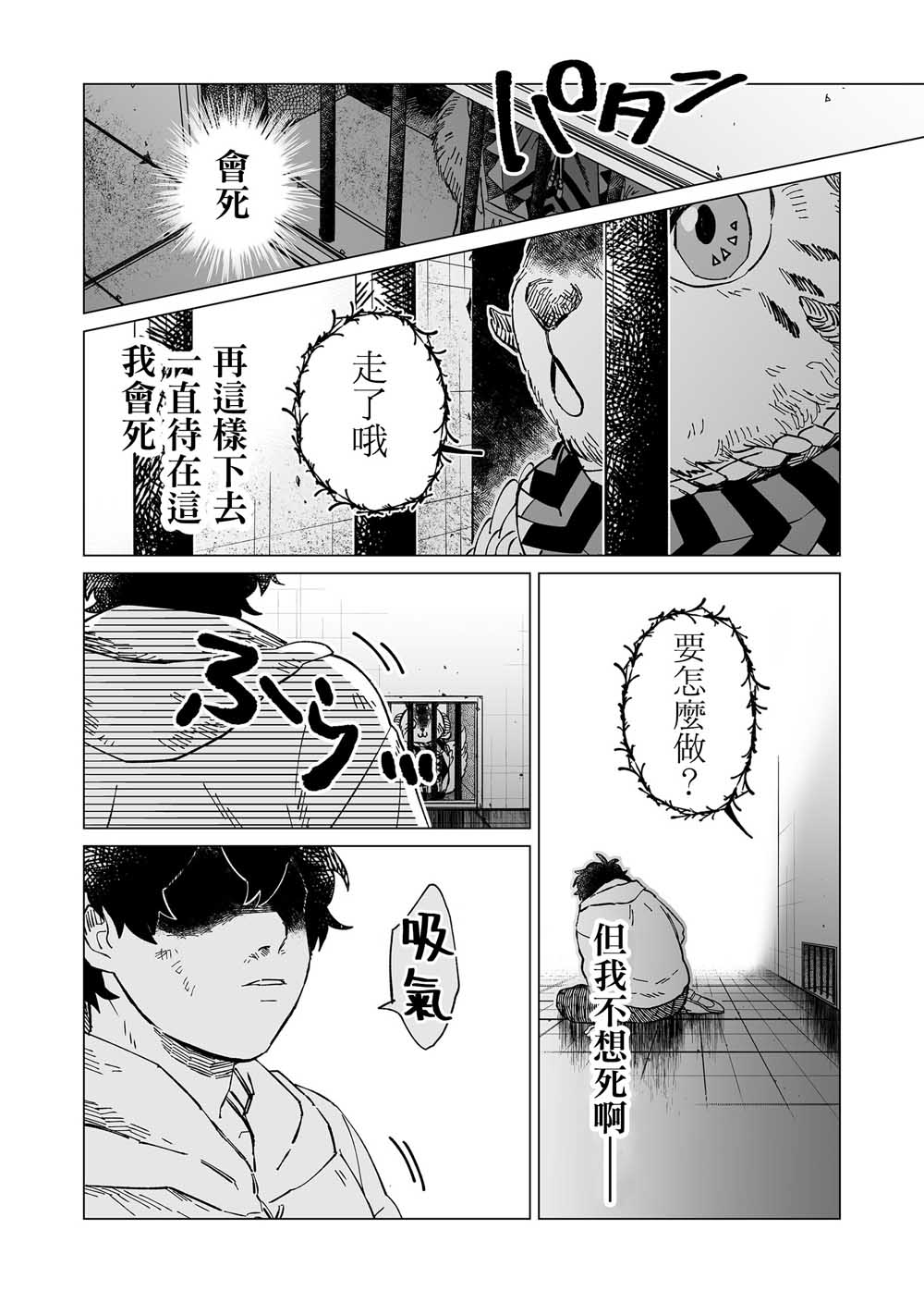 《虚妄乐园》漫画最新章节第8话免费下拉式在线观看章节第【12】张图片