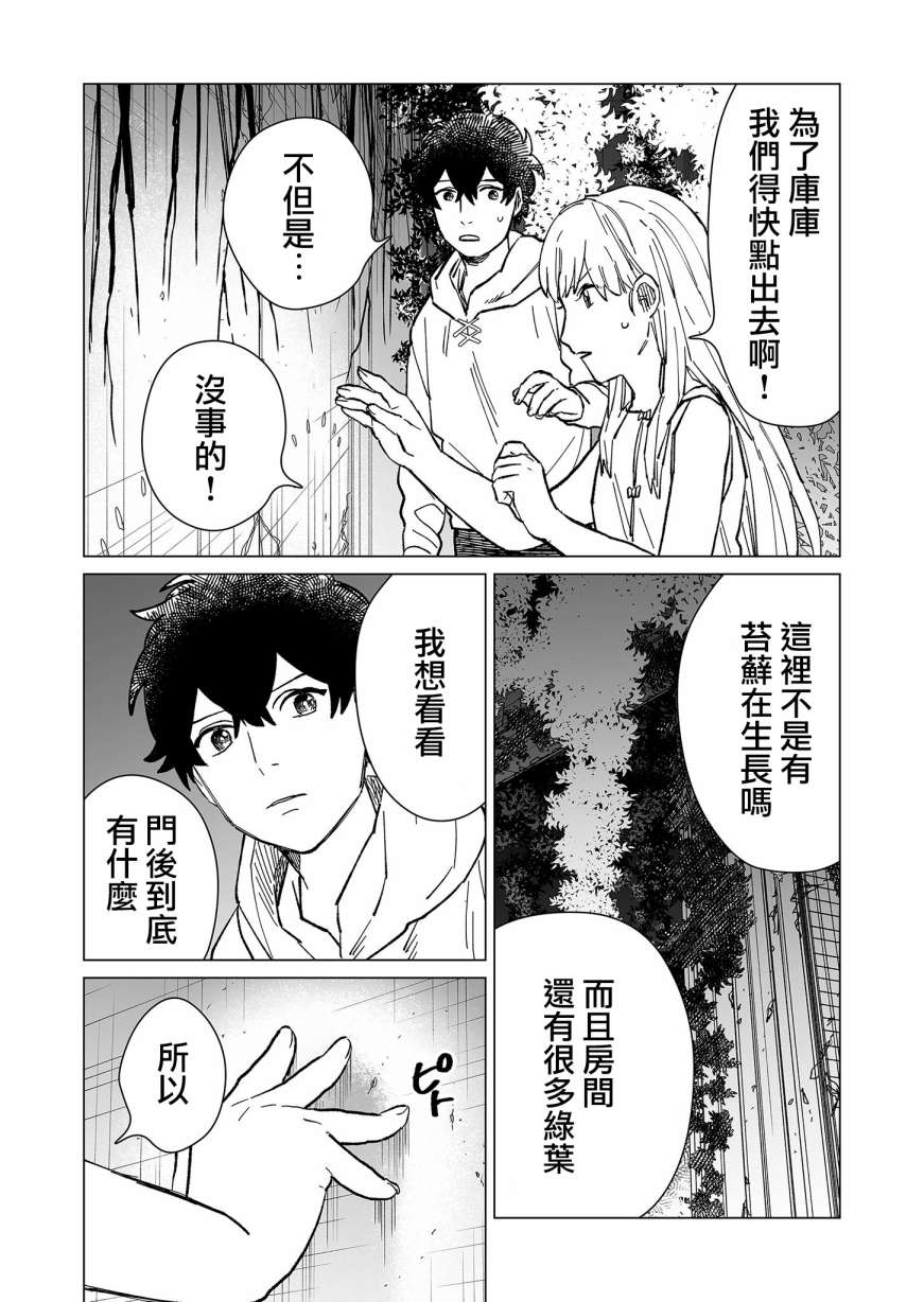 《虚妄乐园》漫画最新章节第24话免费下拉式在线观看章节第【10】张图片