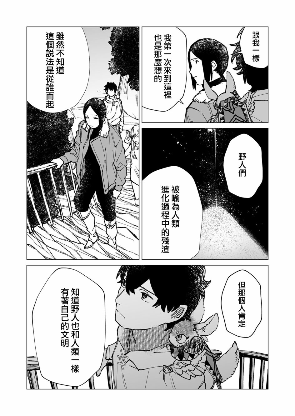 《虚妄乐园》漫画最新章节第36话免费下拉式在线观看章节第【7】张图片