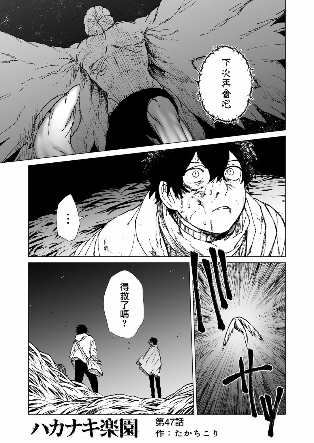 《虚妄乐园》漫画最新章节第47话免费下拉式在线观看章节第【1】张图片