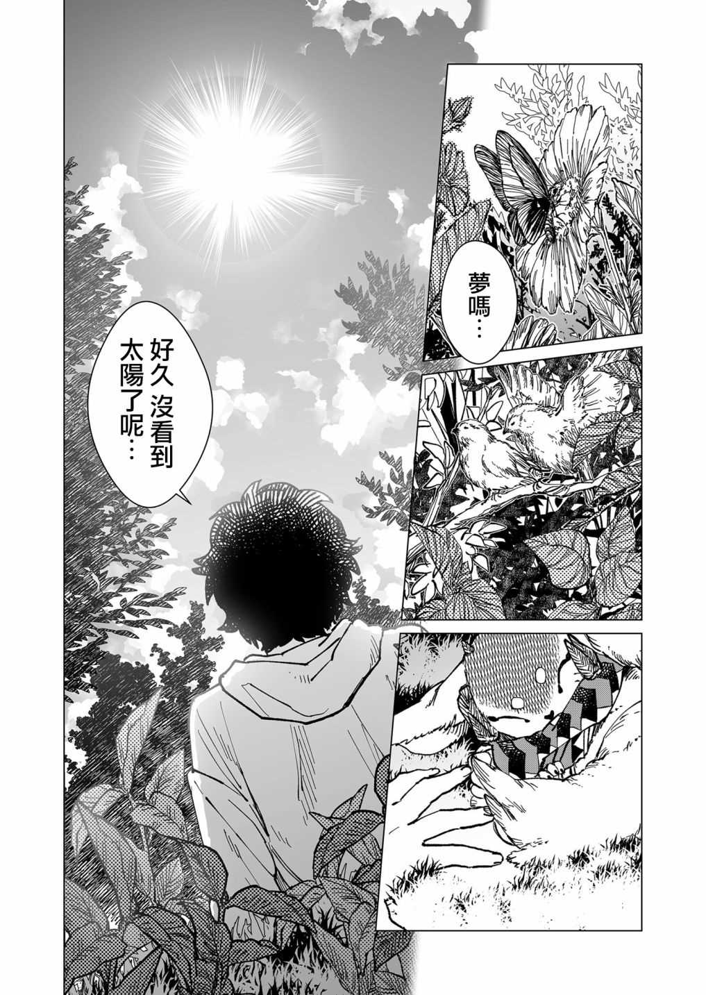 《虚妄乐园》漫画最新章节第34话免费下拉式在线观看章节第【5】张图片