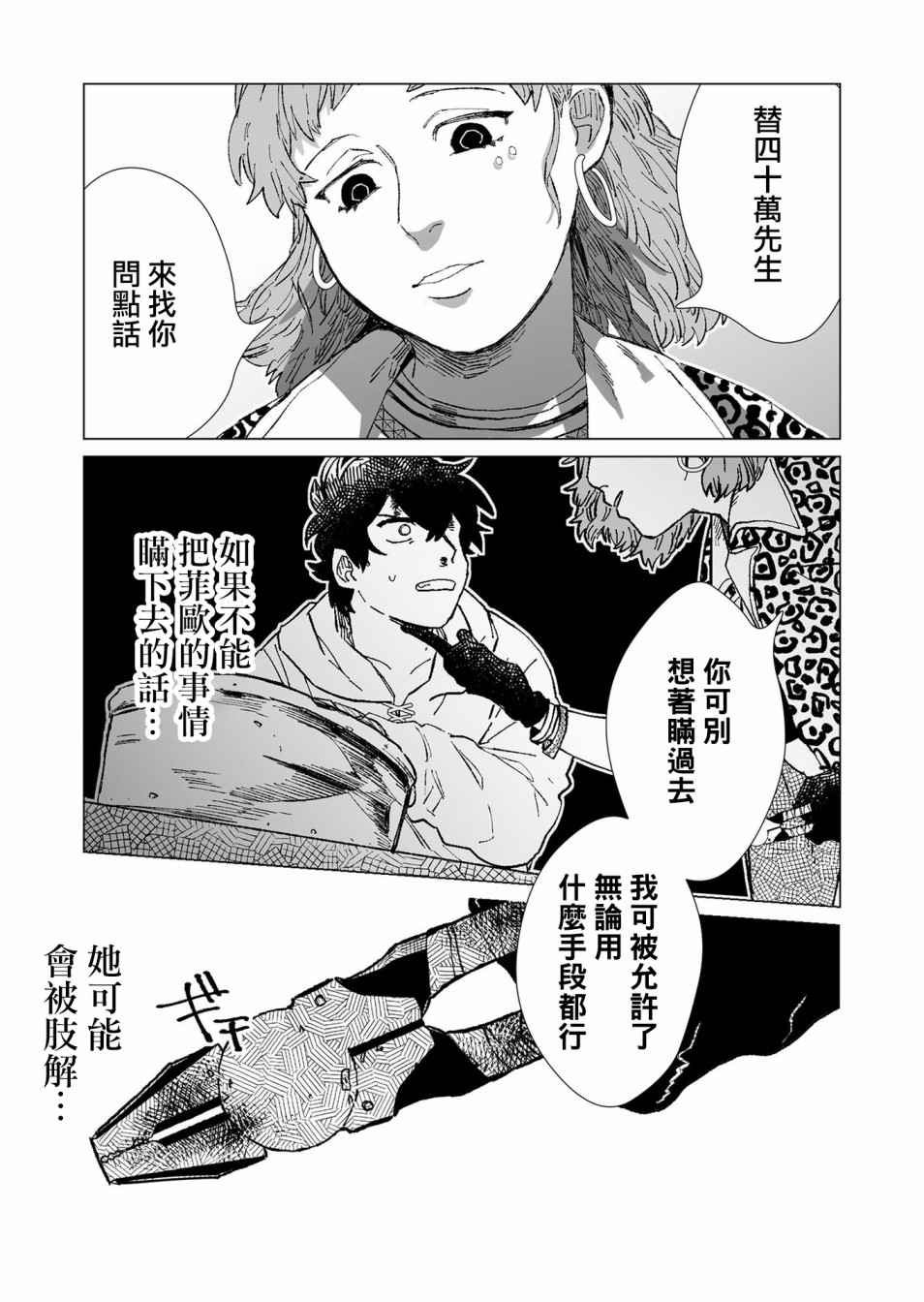 《虚妄乐园》漫画最新章节第7话免费下拉式在线观看章节第【7】张图片