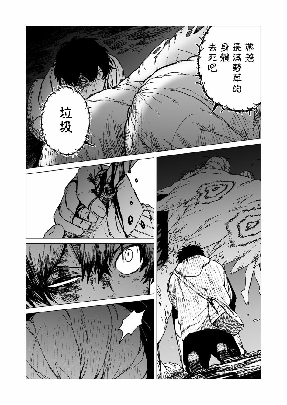 《虚妄乐园》漫画最新章节第45话免费下拉式在线观看章节第【3】张图片