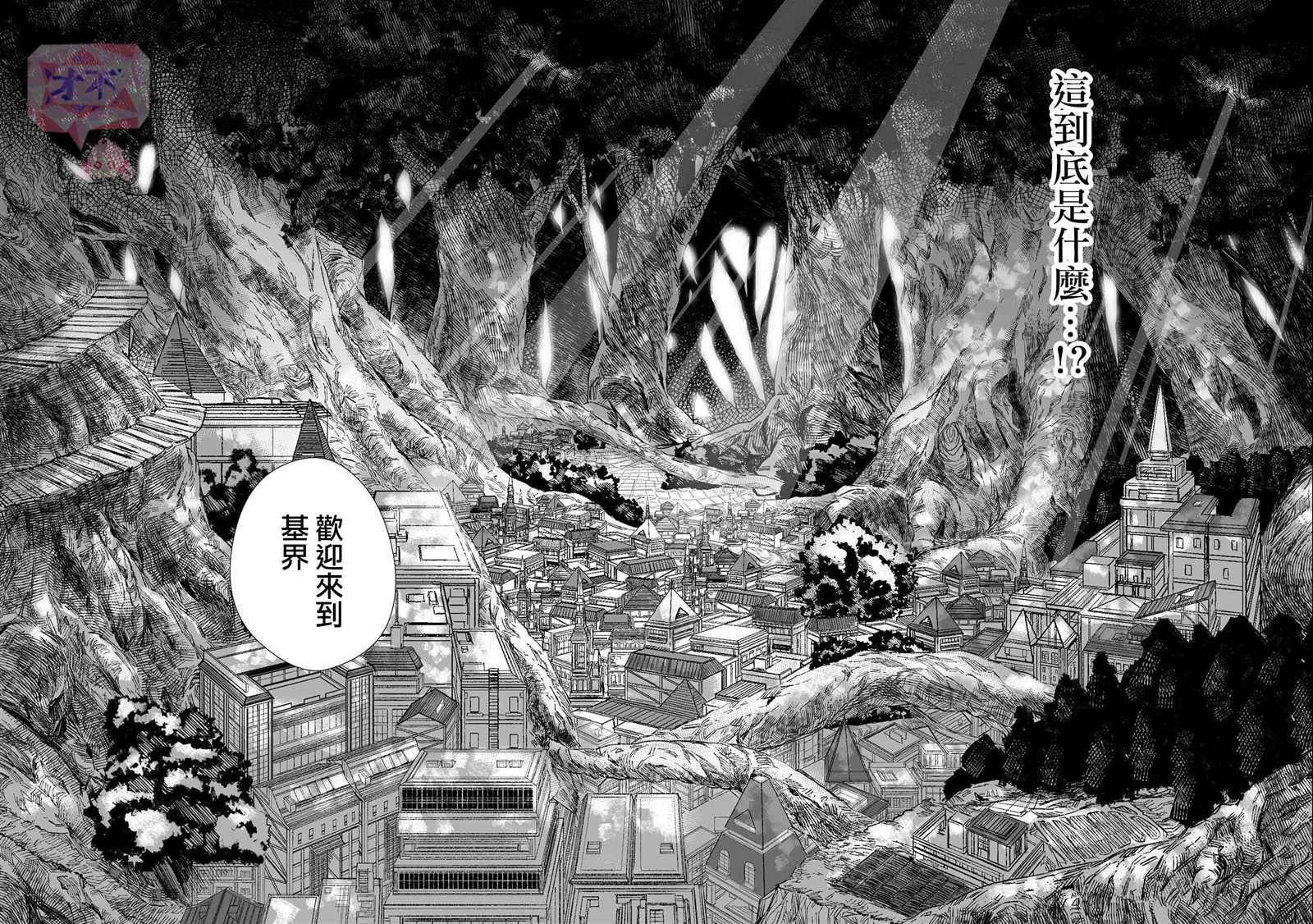 《虚妄乐园》漫画最新章节第2话免费下拉式在线观看章节第【18】张图片