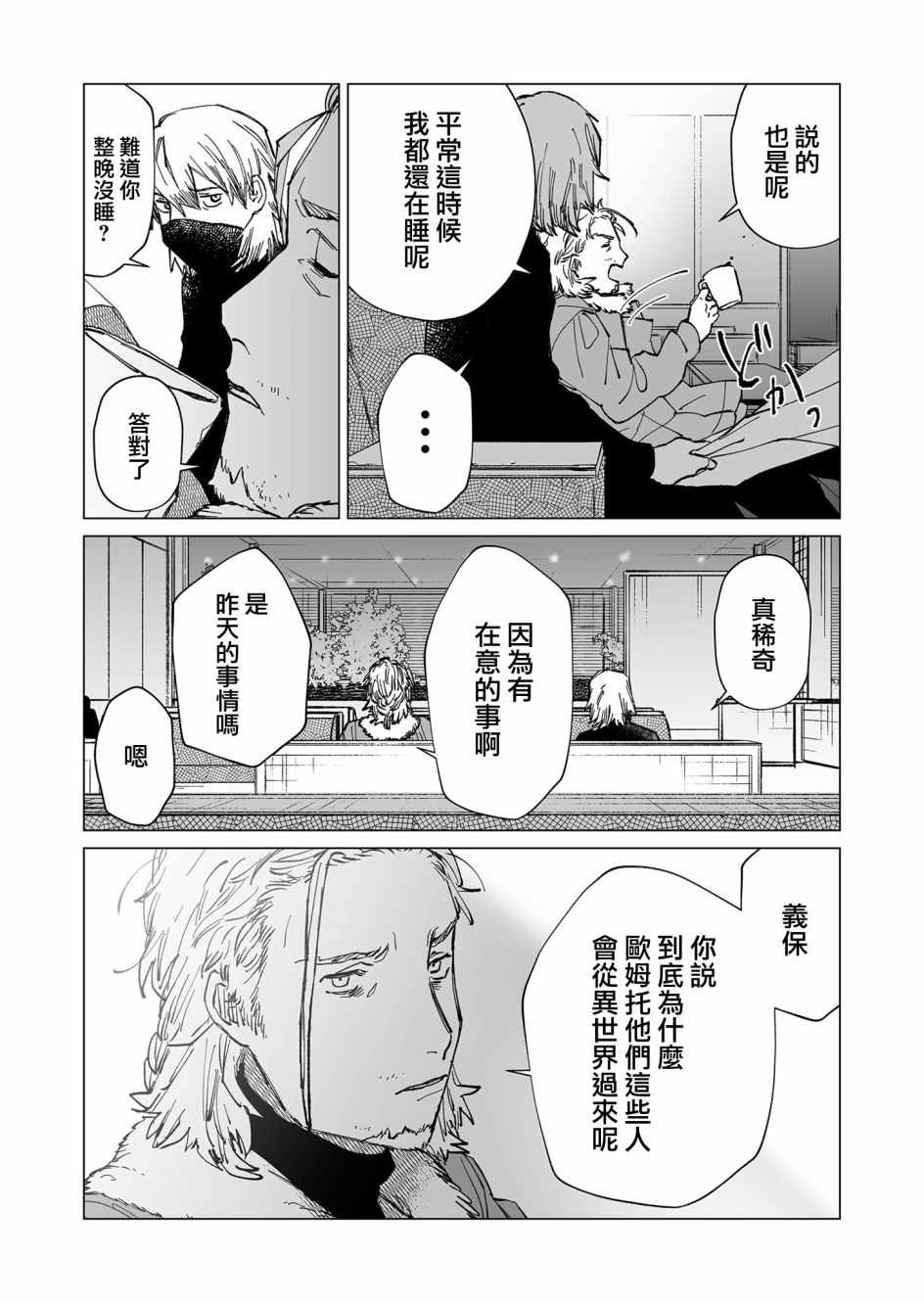 《虚妄乐园》漫画最新章节第36话免费下拉式在线观看章节第【12】张图片