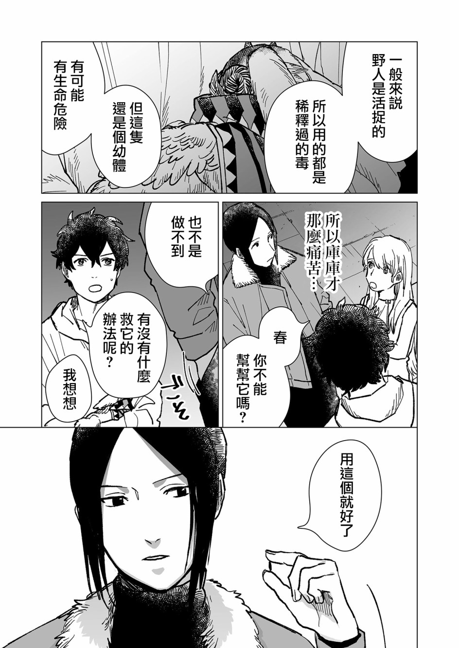 《虚妄乐园》漫画最新章节第25话免费下拉式在线观看章节第【9】张图片