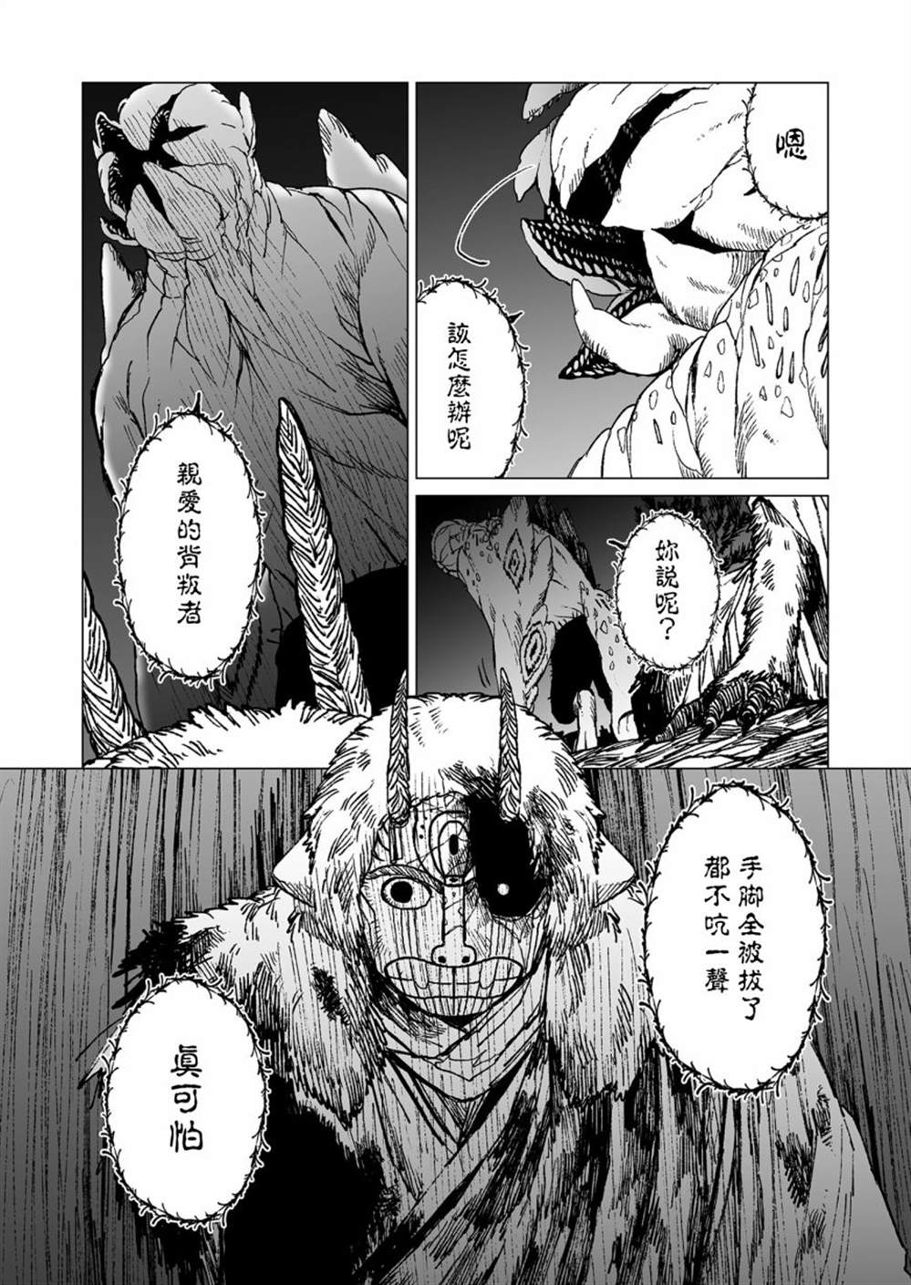 《虚妄乐园》漫画最新章节第43话免费下拉式在线观看章节第【3】张图片