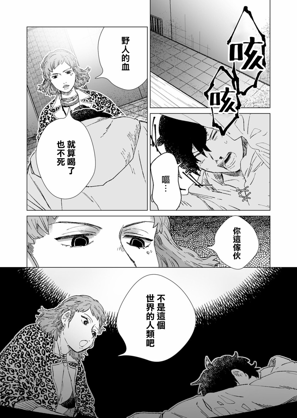 《虚妄乐园》漫画最新章节第7话免费下拉式在线观看章节第【10】张图片