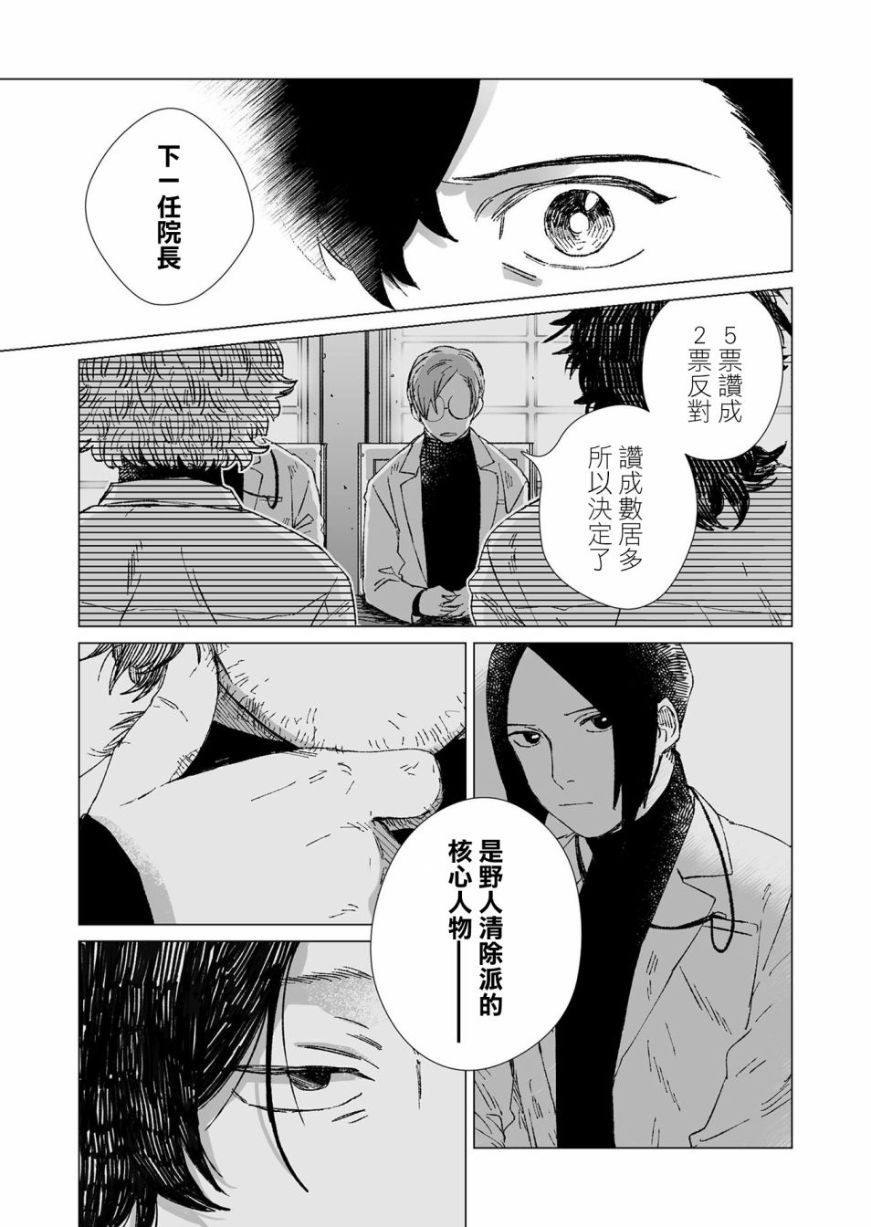 《虚妄乐园》漫画最新章节第5话免费下拉式在线观看章节第【13】张图片