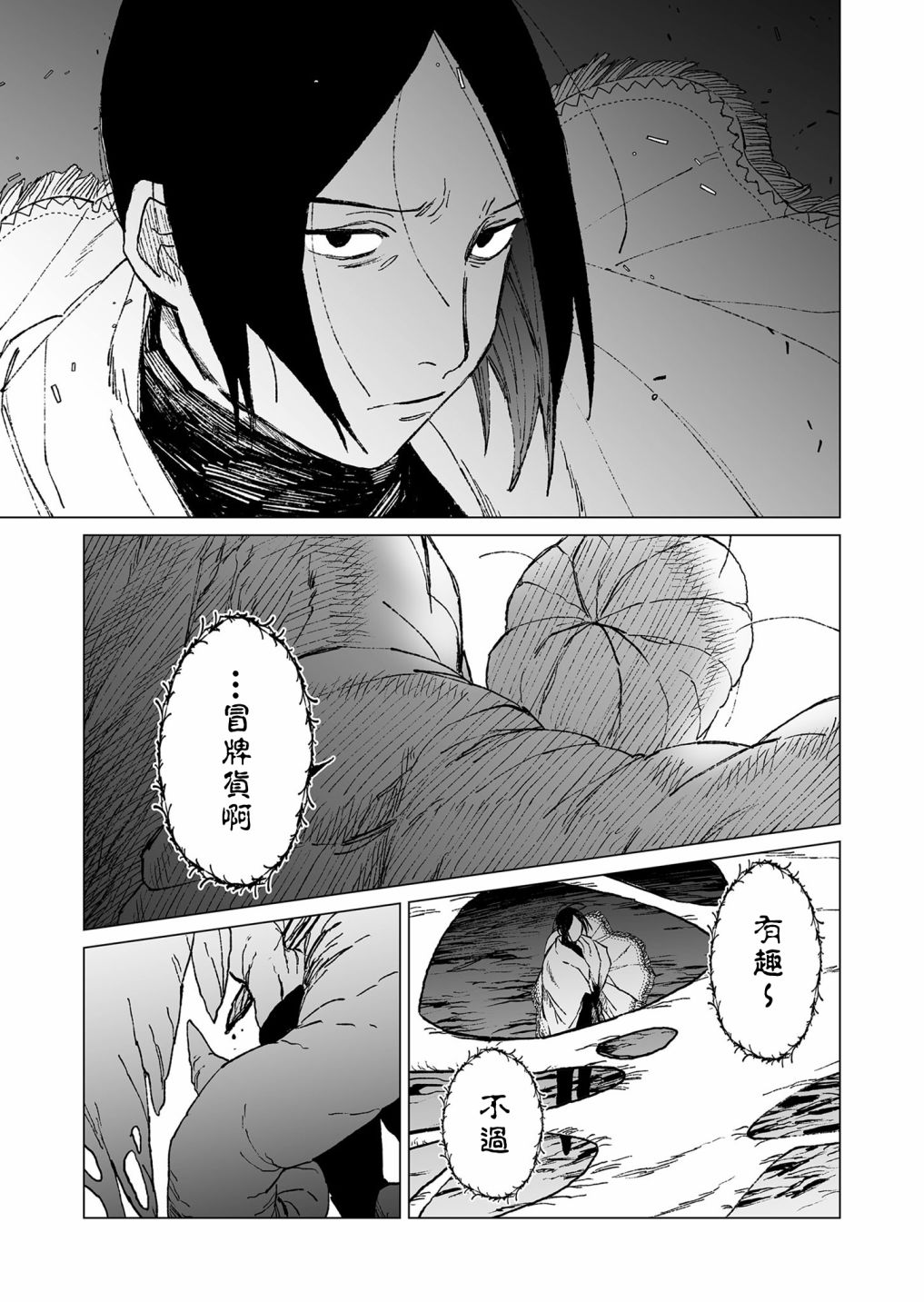 《虚妄乐园》漫画最新章节第46话免费下拉式在线观看章节第【16】张图片