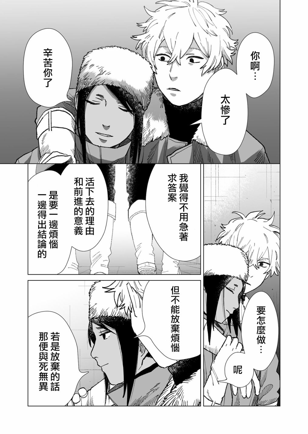 《虚妄乐园》漫画最新章节第20话免费下拉式在线观看章节第【15】张图片