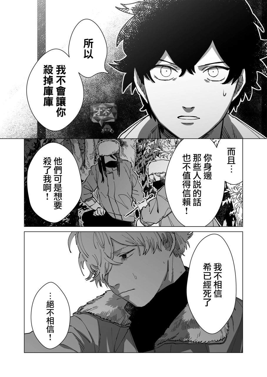 《虚妄乐园》漫画最新章节第18话免费下拉式在线观看章节第【11】张图片