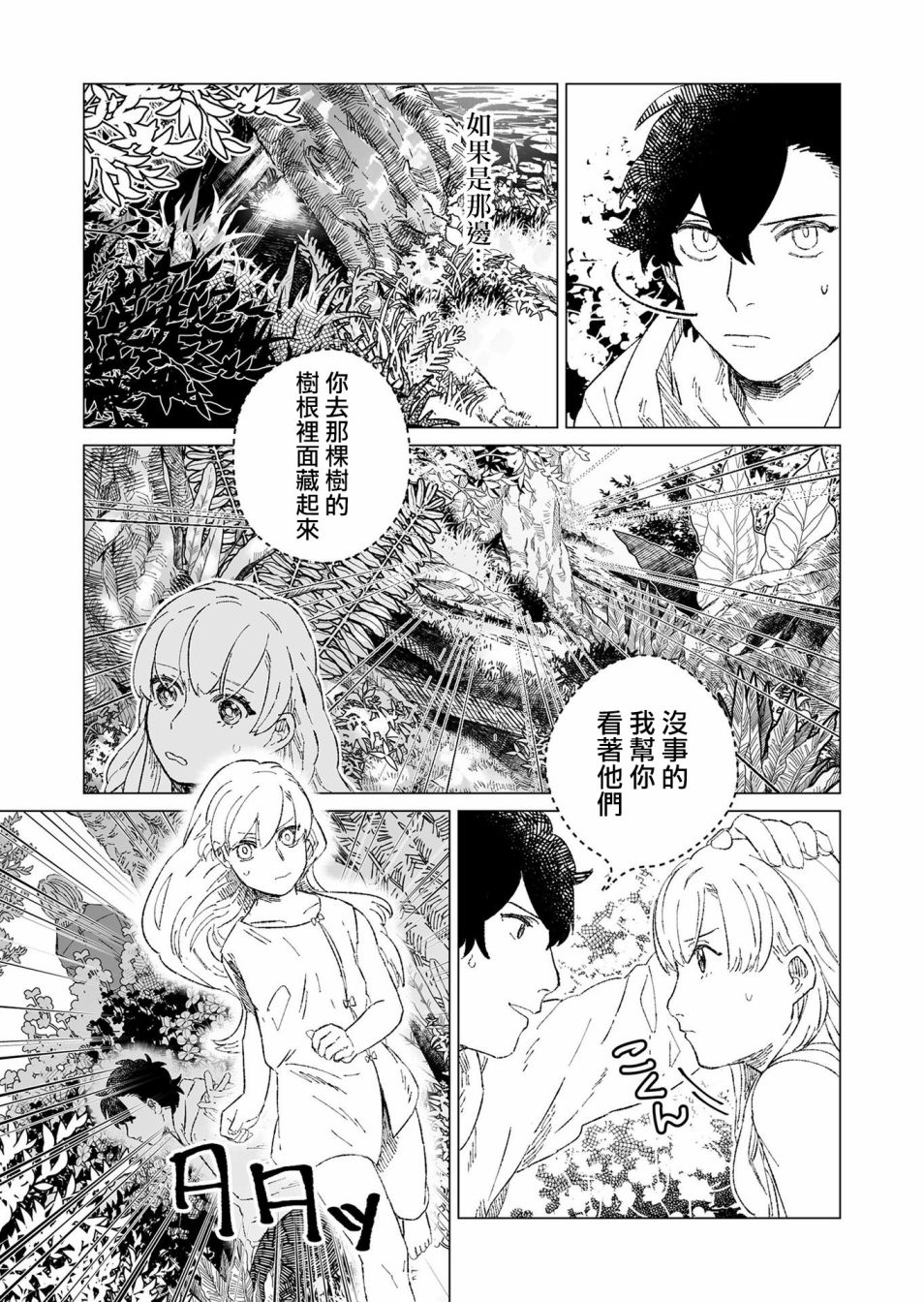 《虚妄乐园》漫画最新章节第6话免费下拉式在线观看章节第【13】张图片