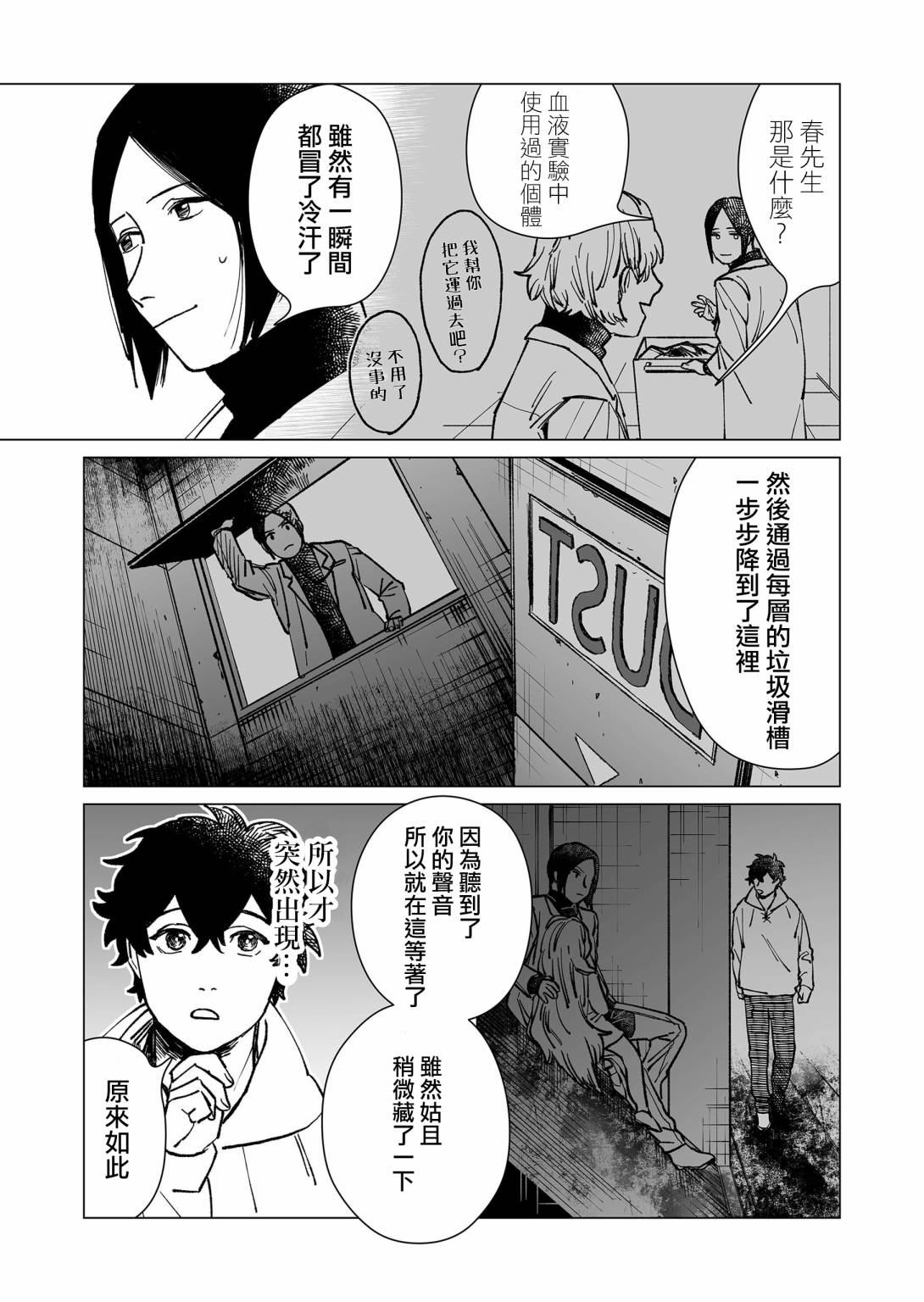 《虚妄乐园》漫画最新章节第13话免费下拉式在线观看章节第【13】张图片