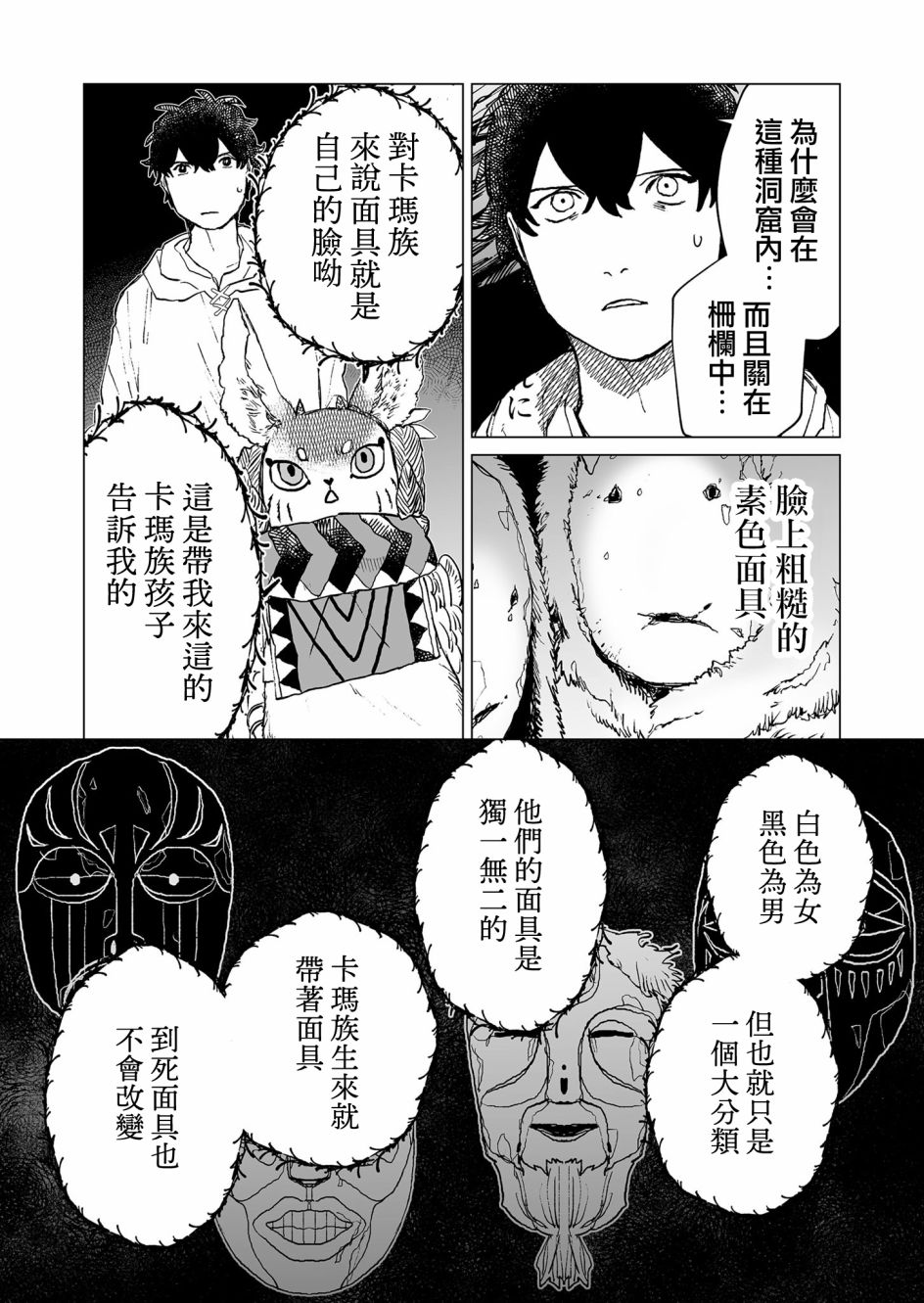 《虚妄乐园》漫画最新章节第37话免费下拉式在线观看章节第【14】张图片