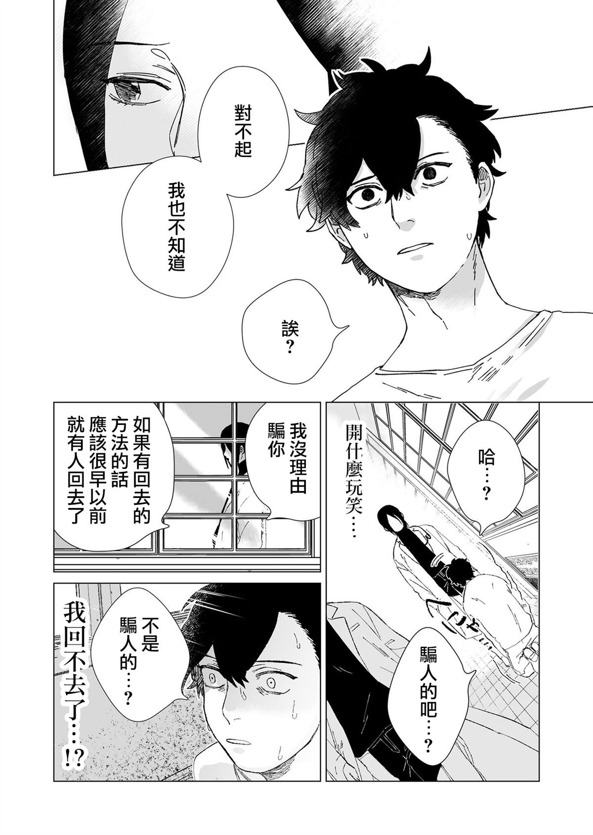 《虚妄乐园》漫画最新章节第2话免费下拉式在线观看章节第【14】张图片