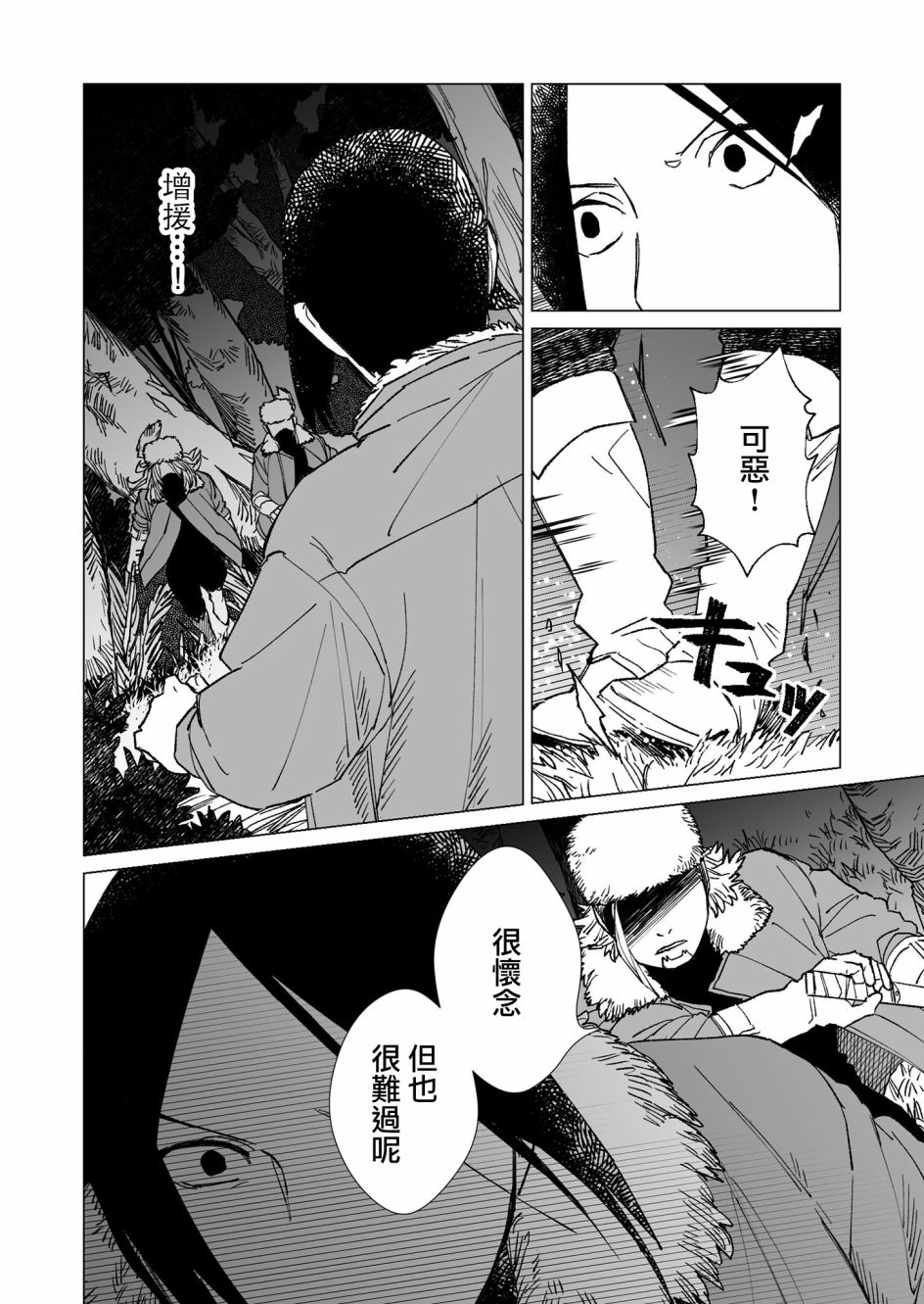 《虚妄乐园》漫画最新章节第28话免费下拉式在线观看章节第【8】张图片