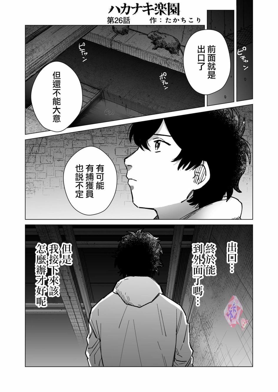 《虚妄乐园》漫画最新章节第26话免费下拉式在线观看章节第【1】张图片